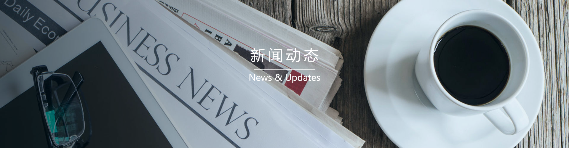 媒體報道